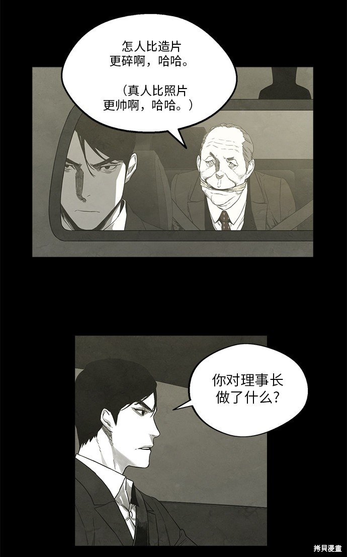 《转移现象》漫画最新章节第29话免费下拉式在线观看章节第【32】张图片