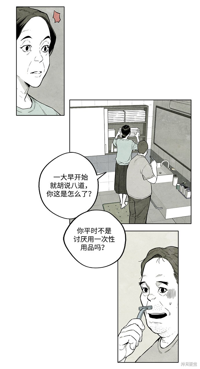 《转移现象》漫画最新章节第1话免费下拉式在线观看章节第【14】张图片