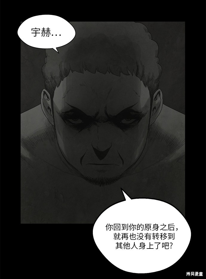 《转移现象》漫画最新章节第30话免费下拉式在线观看章节第【35】张图片