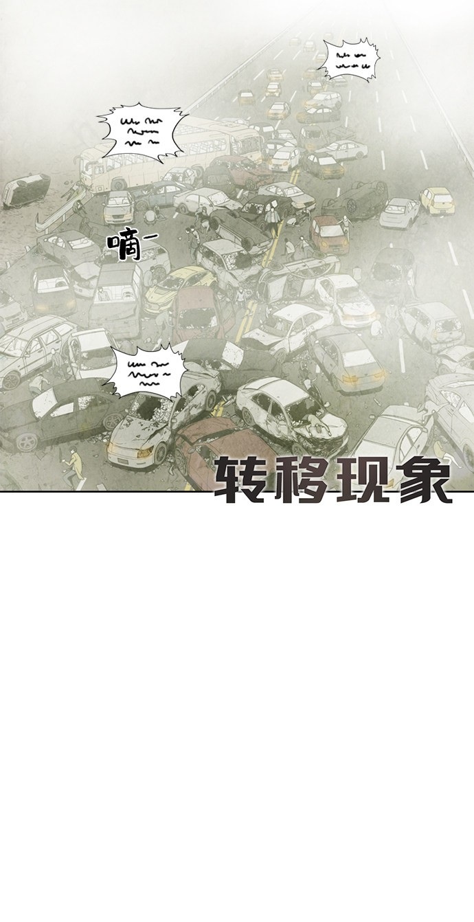 《转移现象》漫画最新章节序章免费下拉式在线观看章节第【14】张图片