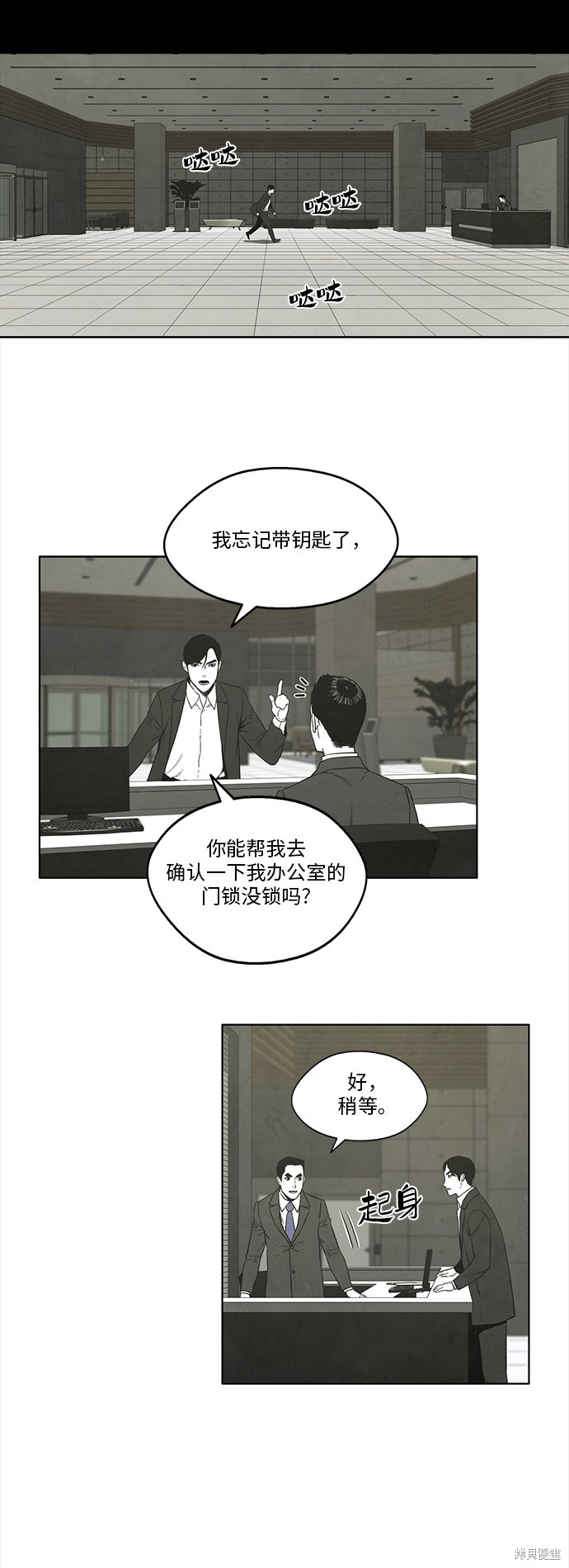 《转移现象》漫画最新章节第30话免费下拉式在线观看章节第【7】张图片