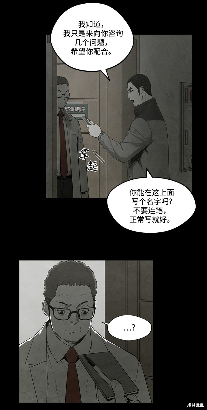 《转移现象》漫画最新章节第21话免费下拉式在线观看章节第【31】张图片