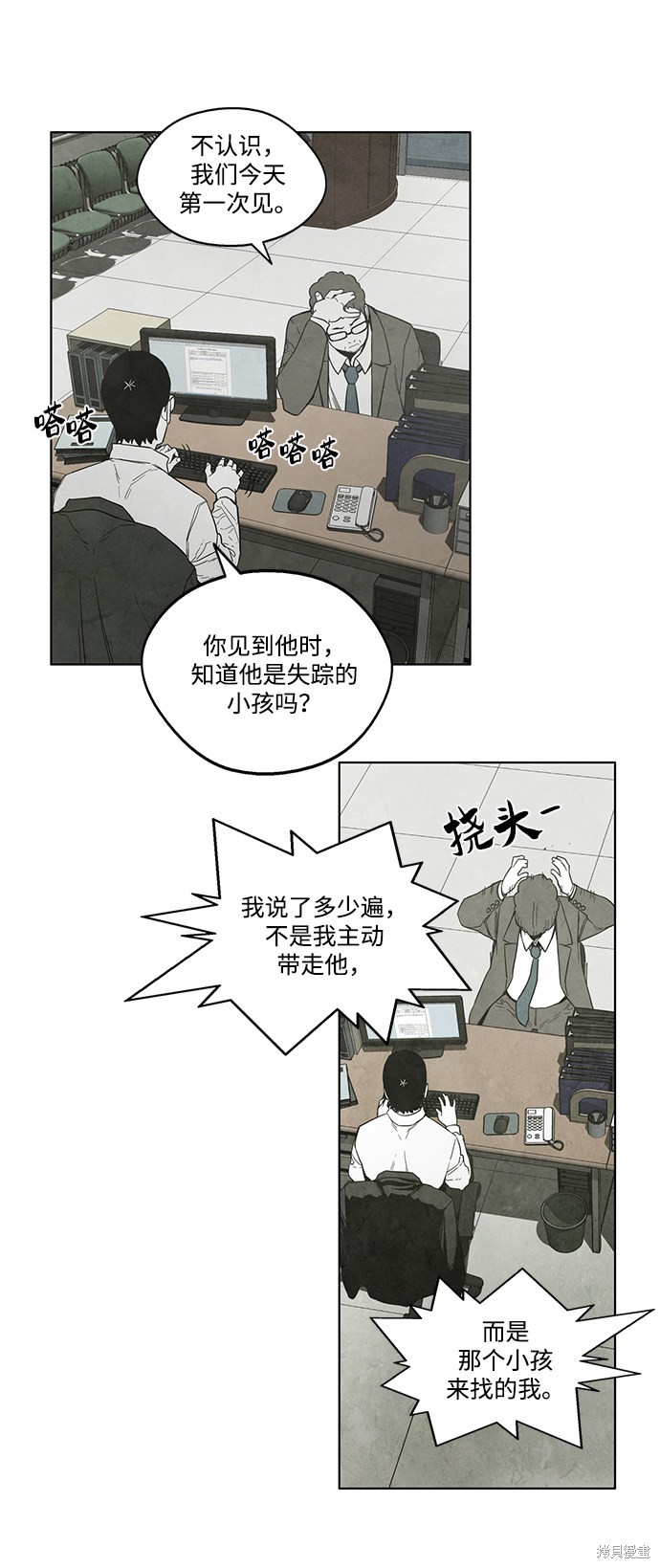 《转移现象》漫画最新章节第11话免费下拉式在线观看章节第【40】张图片