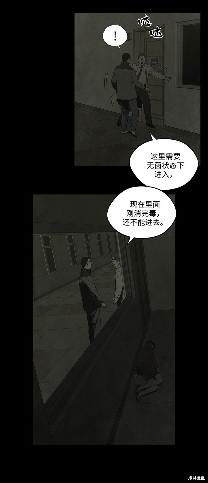 《转移现象》漫画最新章节第22话免费下拉式在线观看章节第【9】张图片