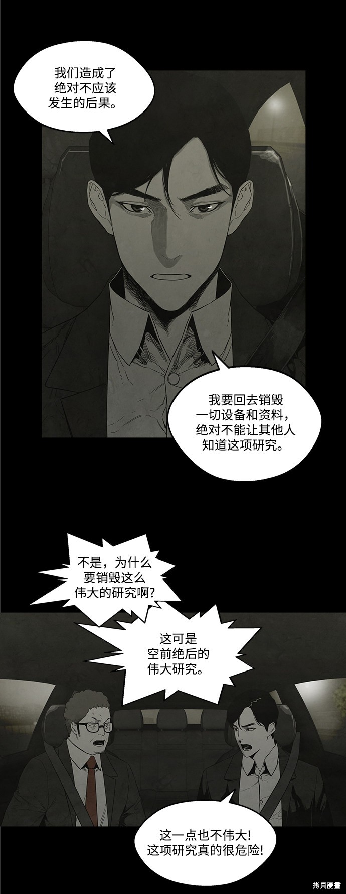 《转移现象》漫画最新章节第23话免费下拉式在线观看章节第【27】张图片