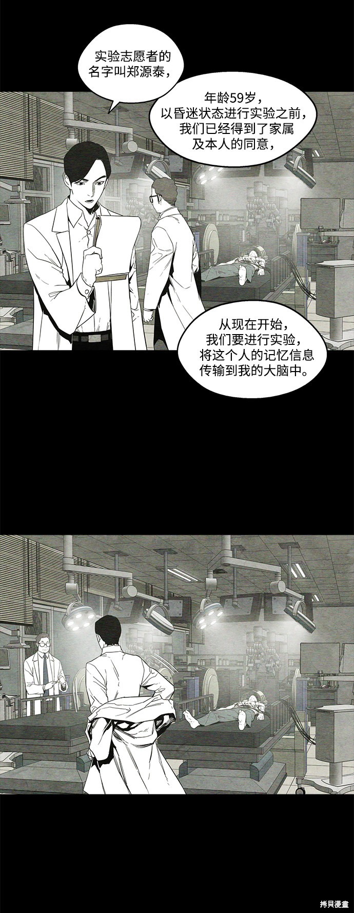 《转移现象》漫画最新章节第10话免费下拉式在线观看章节第【16】张图片