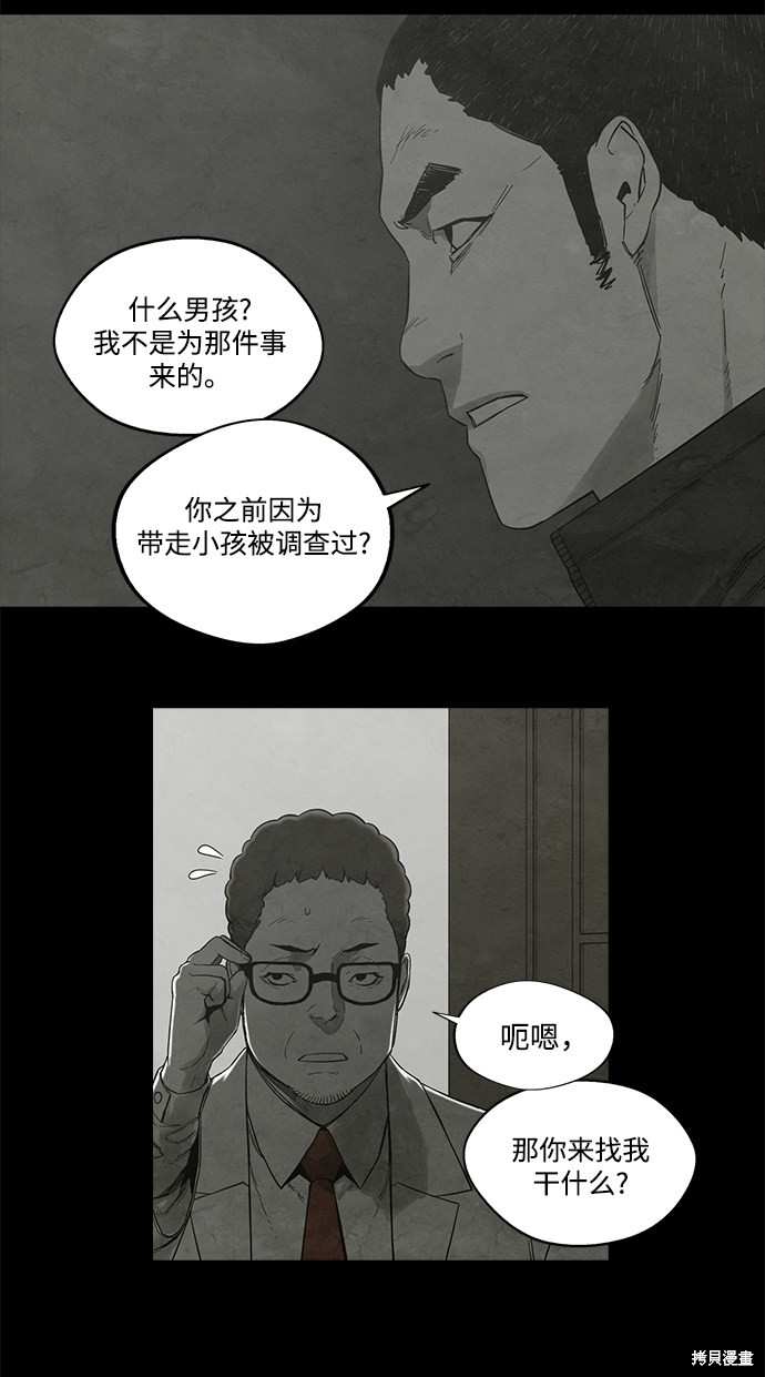 《转移现象》漫画最新章节第21话免费下拉式在线观看章节第【29】张图片