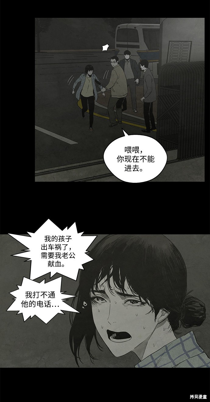 《转移现象》漫画最新章节第18话免费下拉式在线观看章节第【24】张图片