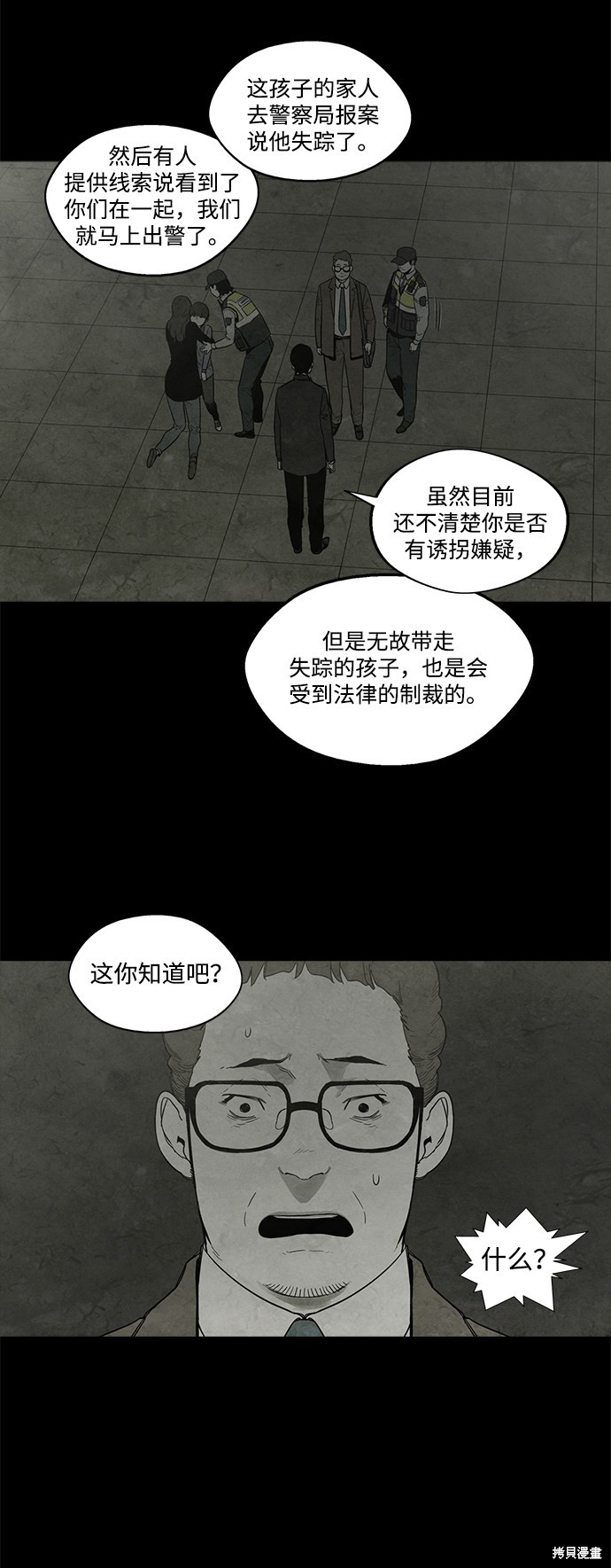 《转移现象》漫画最新章节第10话免费下拉式在线观看章节第【35】张图片