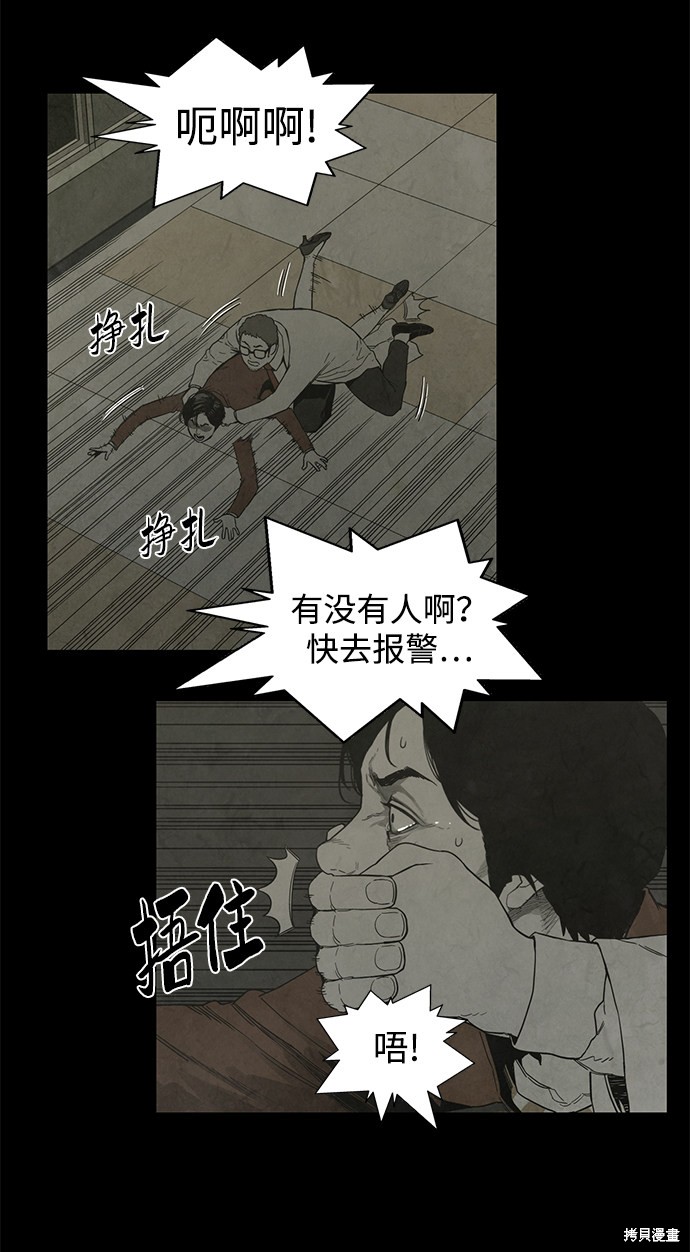 《转移现象》漫画最新章节第20话免费下拉式在线观看章节第【32】张图片