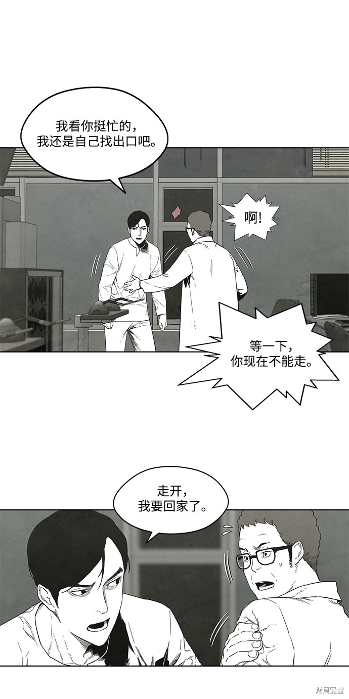 《转移现象》漫画最新章节第20话免费下拉式在线观看章节第【11】张图片