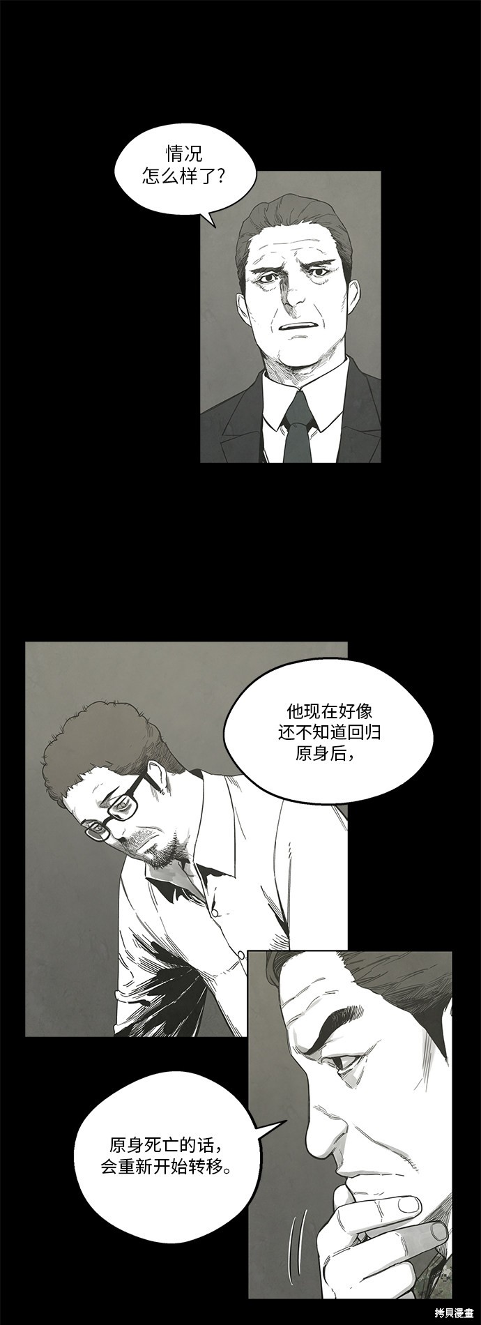 《转移现象》漫画最新章节第31话免费下拉式在线观看章节第【48】张图片