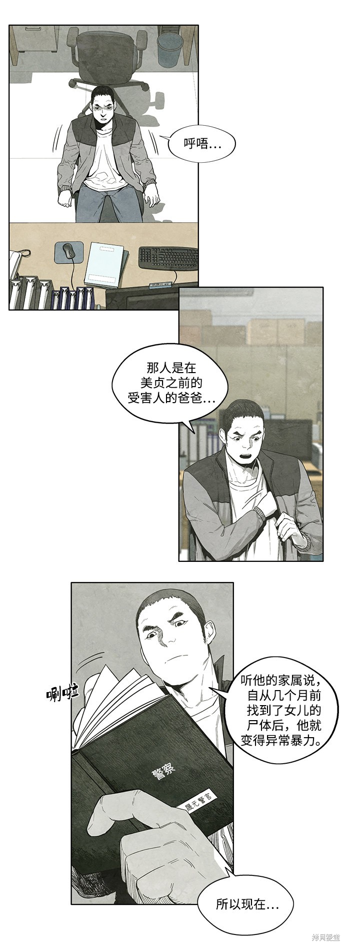 《转移现象》漫画最新章节第7话免费下拉式在线观看章节第【16】张图片