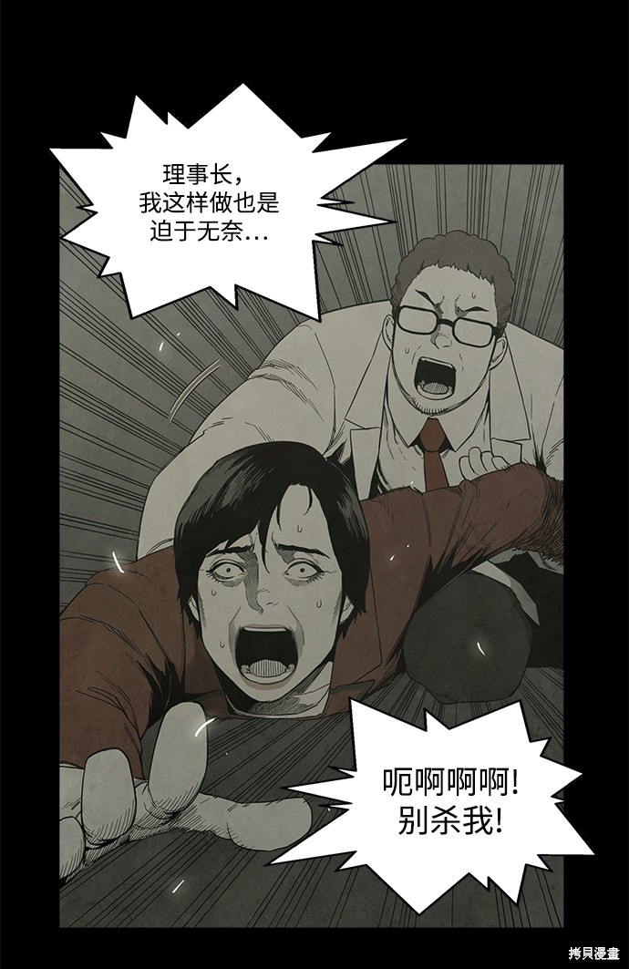 《转移现象》漫画最新章节第20话免费下拉式在线观看章节第【31】张图片