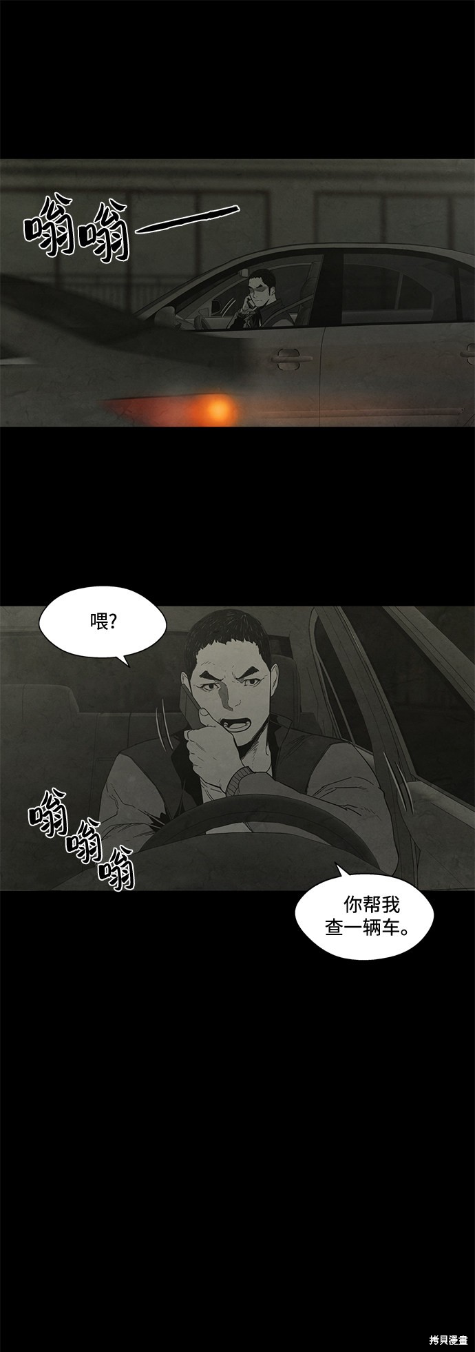 《转移现象》漫画最新章节第24话免费下拉式在线观看章节第【13】张图片