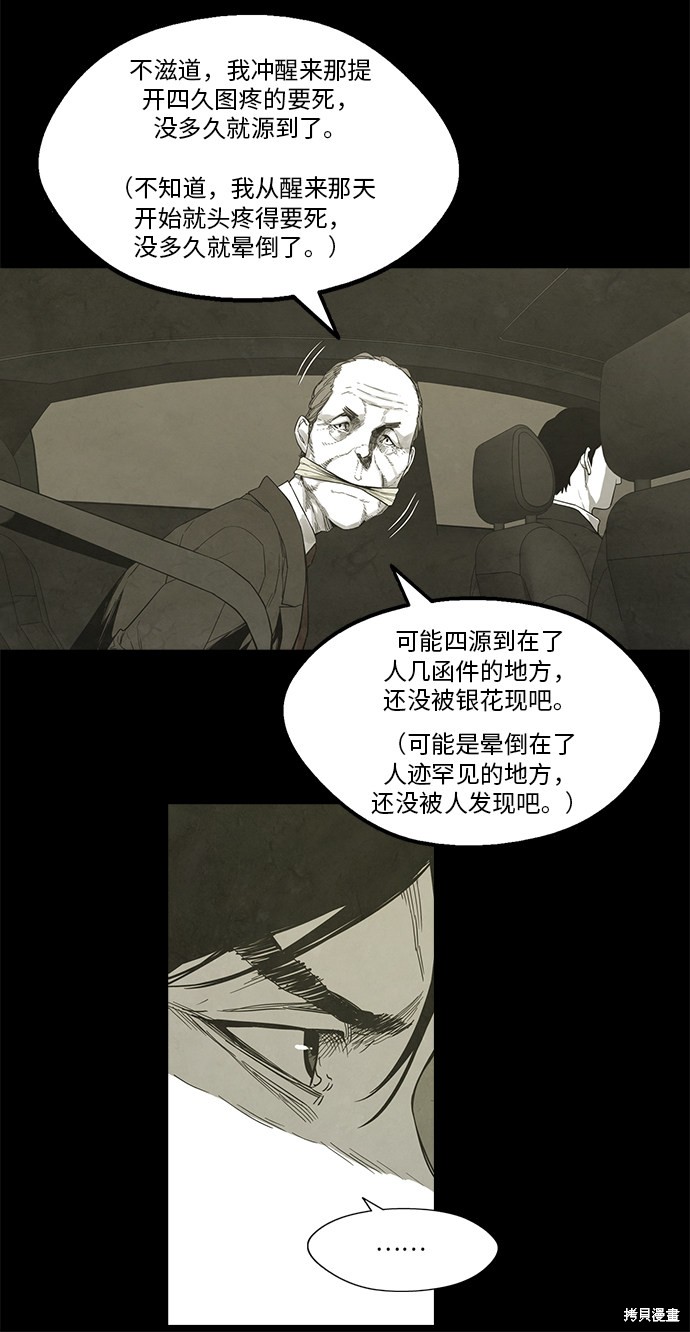 《转移现象》漫画最新章节第29话免费下拉式在线观看章节第【33】张图片