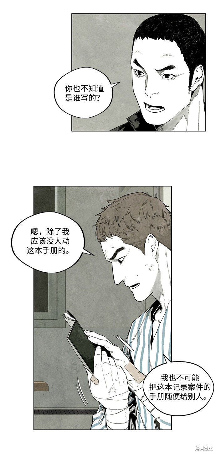 《转移现象》漫画最新章节第10话免费下拉式在线观看章节第【10】张图片