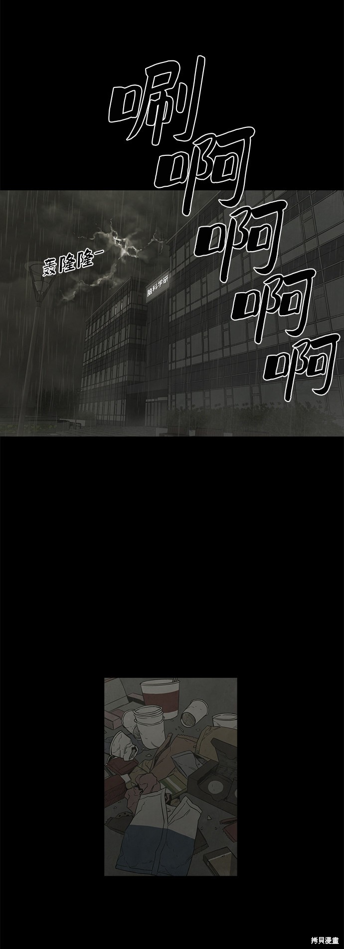 《转移现象》漫画最新章节第31话免费下拉式在线观看章节第【12】张图片