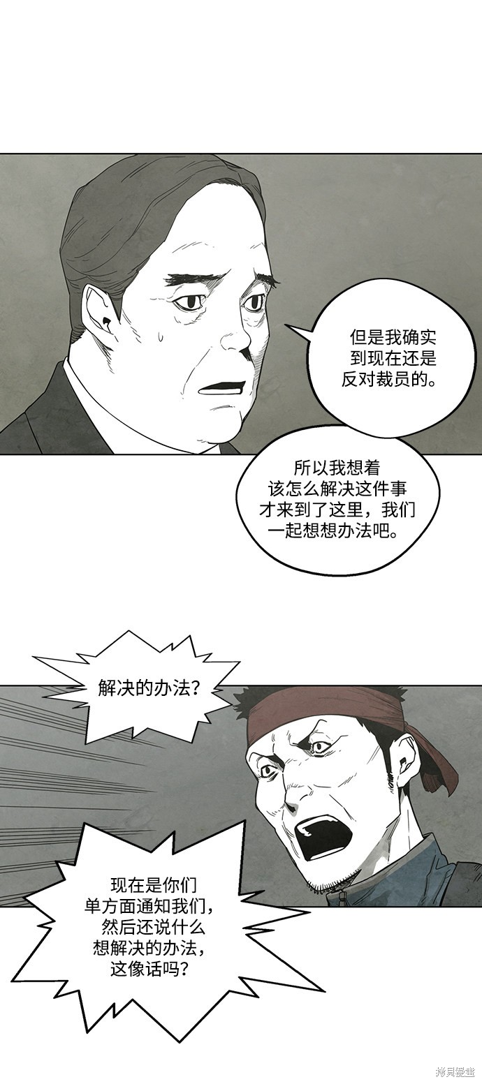 《转移现象》漫画最新章节第17话免费下拉式在线观看章节第【37】张图片