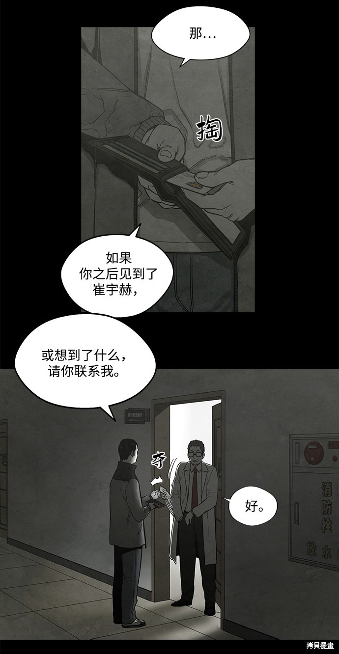 《转移现象》漫画最新章节第21话免费下拉式在线观看章节第【38】张图片