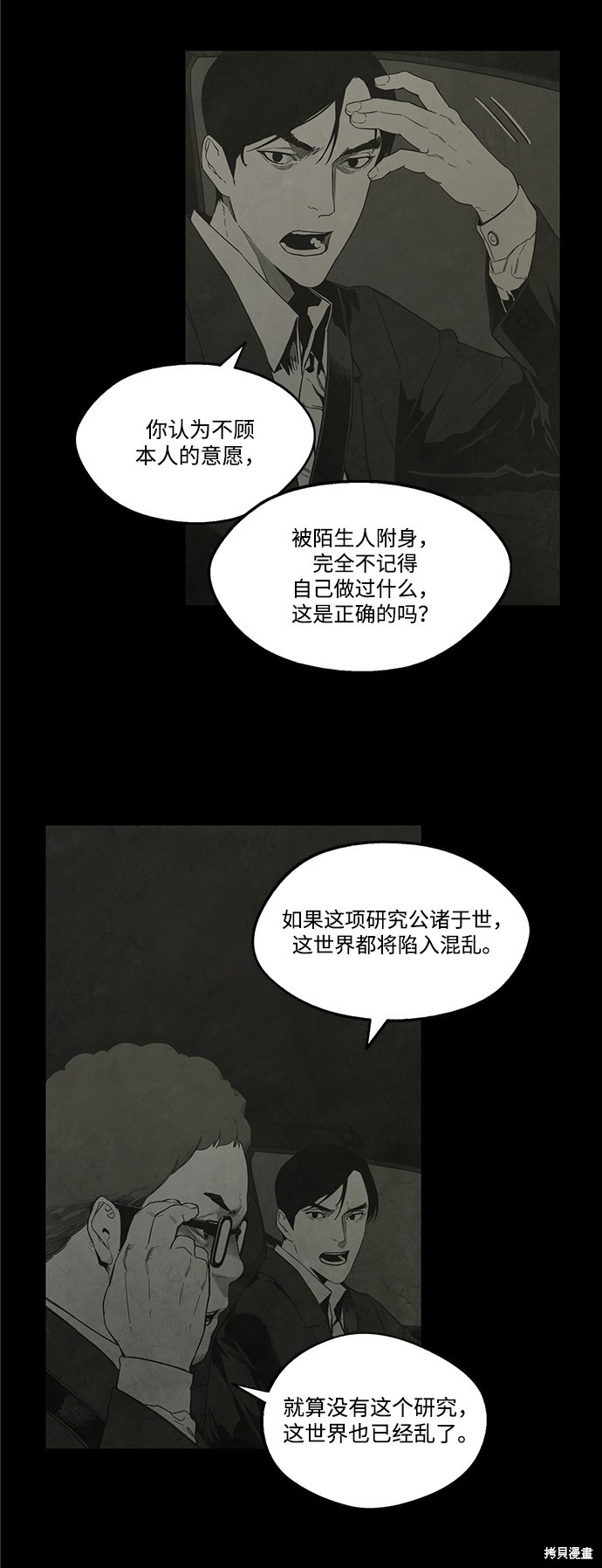 《转移现象》漫画最新章节第23话免费下拉式在线观看章节第【29】张图片