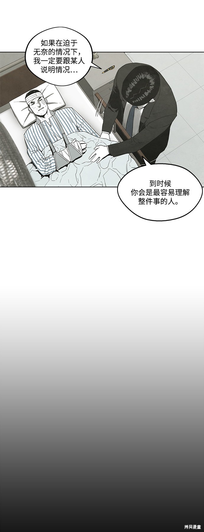 《转移现象》漫画最新章节第26话免费下拉式在线观看章节第【45】张图片