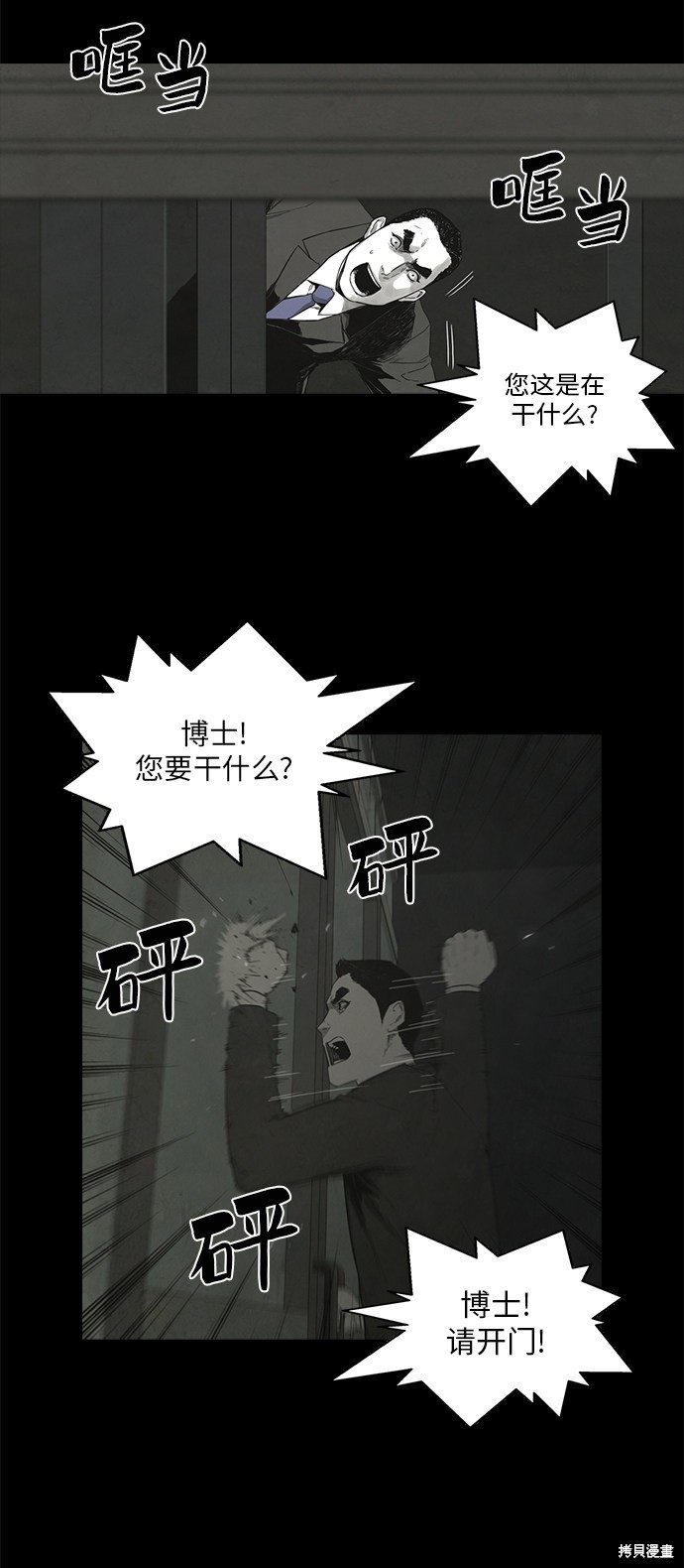 《转移现象》漫画最新章节第31话免费下拉式在线观看章节第【3】张图片