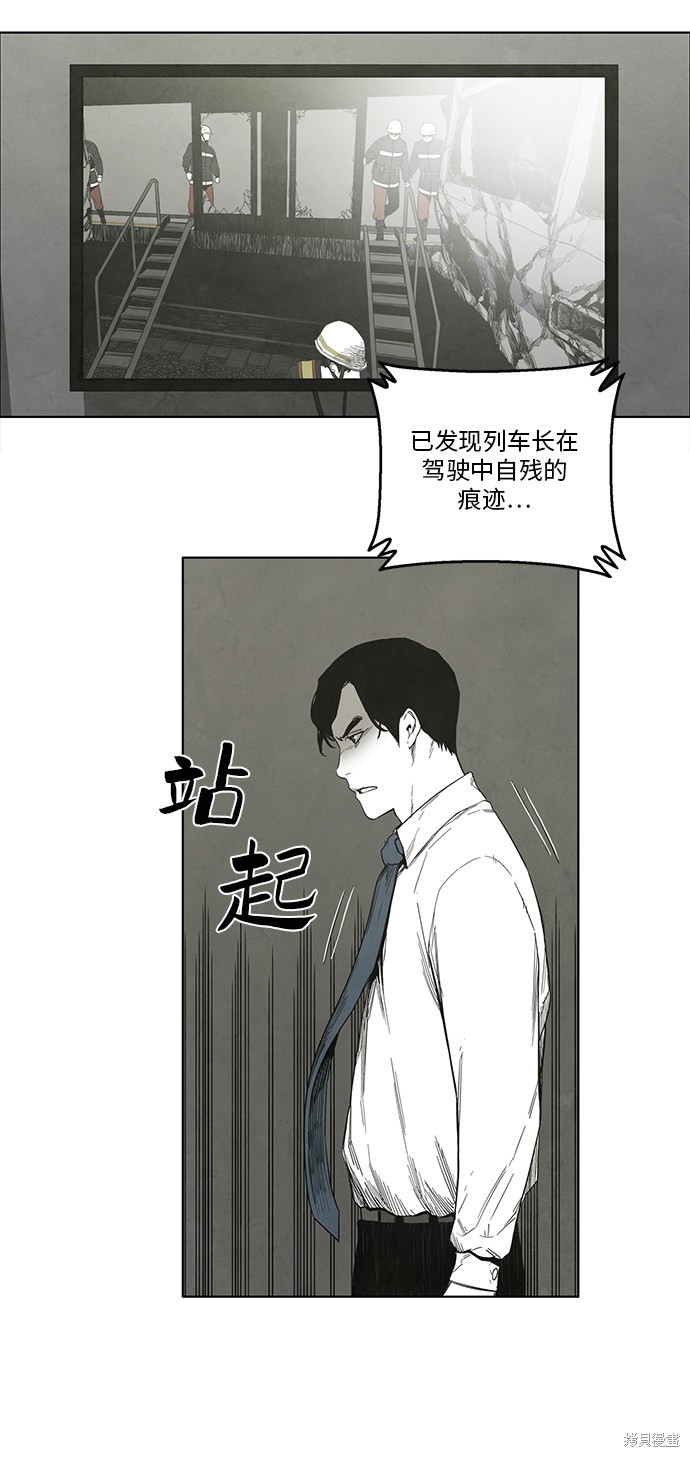 《转移现象》漫画最新章节第28话免费下拉式在线观看章节第【29】张图片