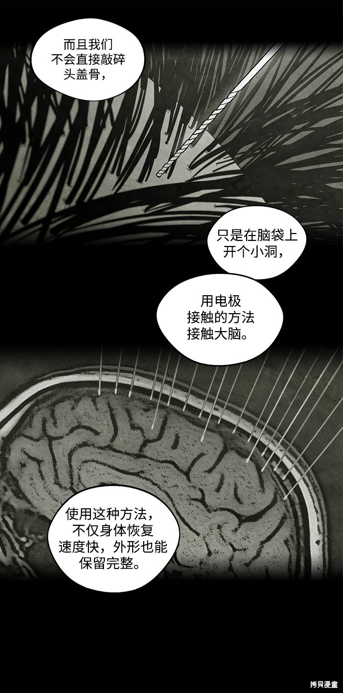 《转移现象》漫画最新章节第9话免费下拉式在线观看章节第【31】张图片