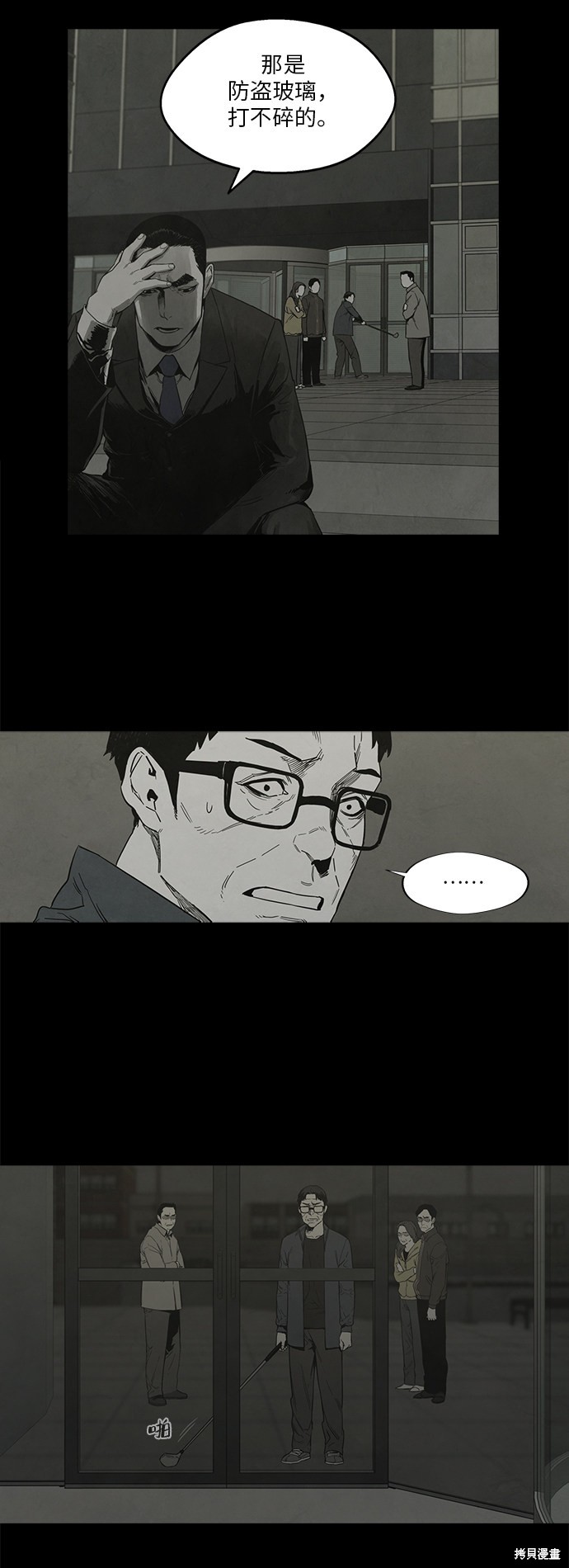 《转移现象》漫画最新章节第31话免费下拉式在线观看章节第【9】张图片