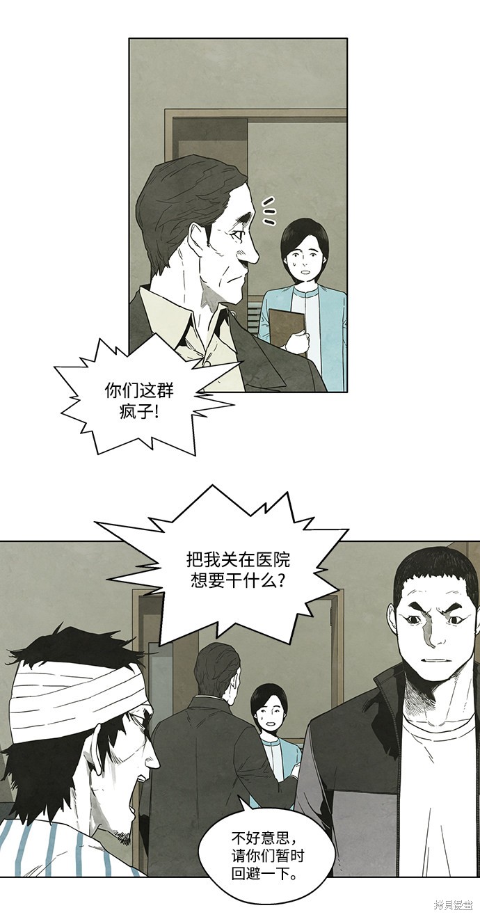 《转移现象》漫画最新章节第16话免费下拉式在线观看章节第【26】张图片