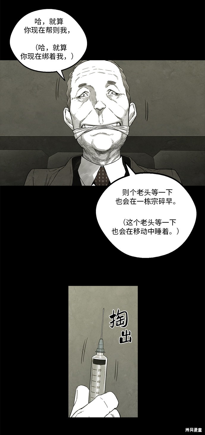 《转移现象》漫画最新章节第29话免费下拉式在线观看章节第【37】张图片