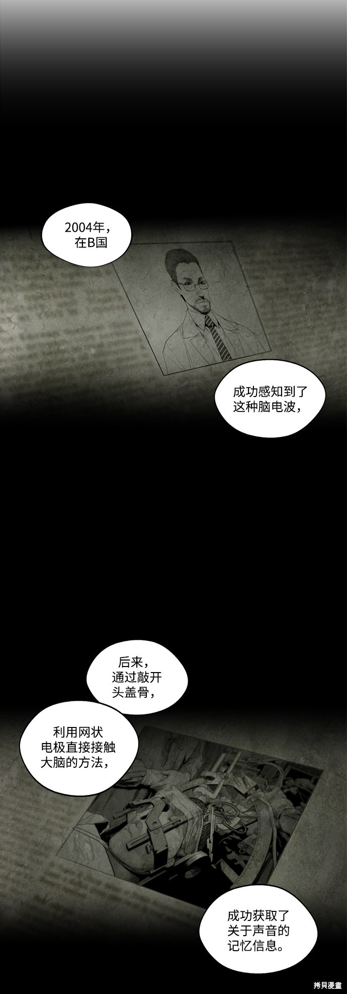 《转移现象》漫画最新章节第9话免费下拉式在线观看章节第【29】张图片