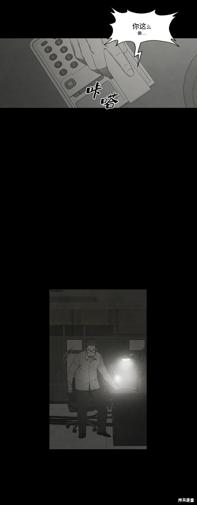 《转移现象》漫画最新章节第31话免费下拉式在线观看章节第【16】张图片