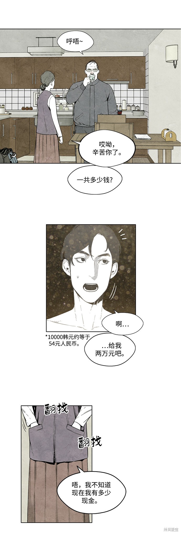 《转移现象》漫画最新章节第3话免费下拉式在线观看章节第【60】张图片