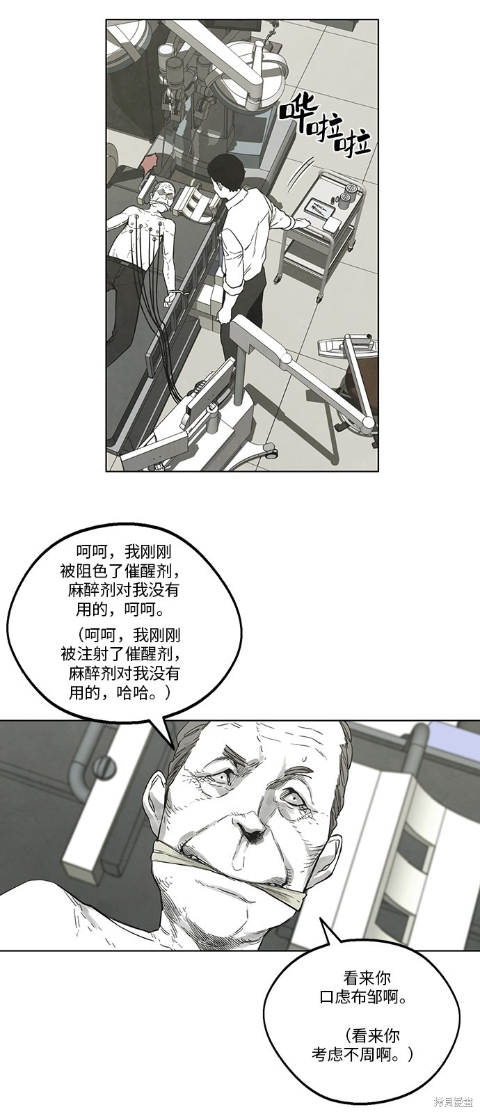 《转移现象》漫画最新章节第30话免费下拉式在线观看章节第【14】张图片