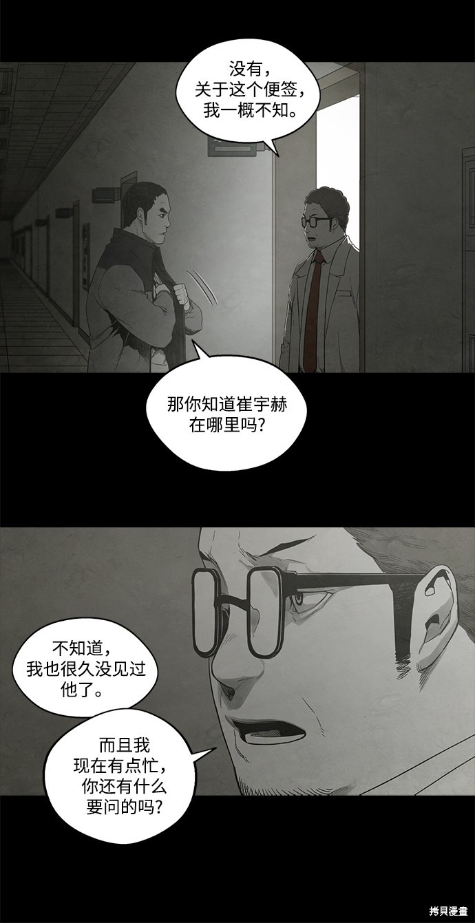 《转移现象》漫画最新章节第21话免费下拉式在线观看章节第【36】张图片