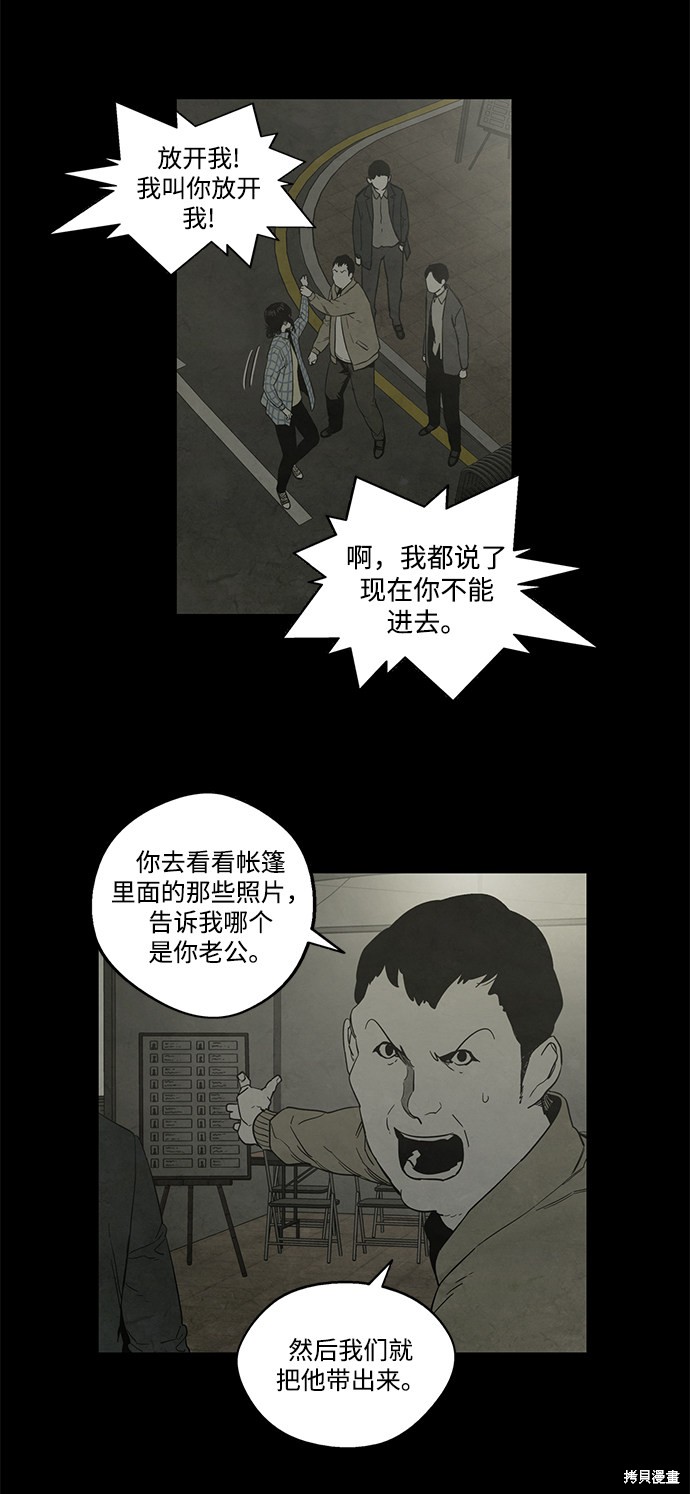 《转移现象》漫画最新章节第18话免费下拉式在线观看章节第【25】张图片