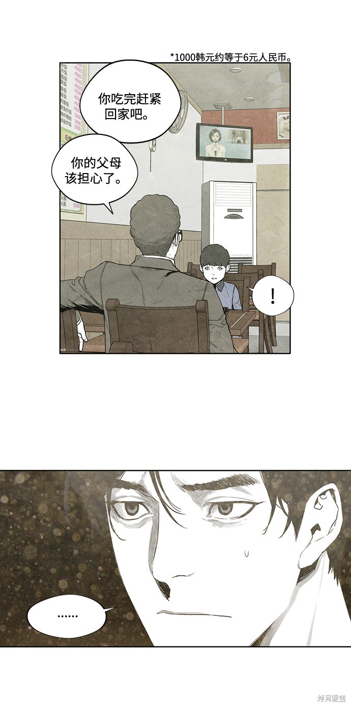 《转移现象》漫画最新章节第8话免费下拉式在线观看章节第【12】张图片