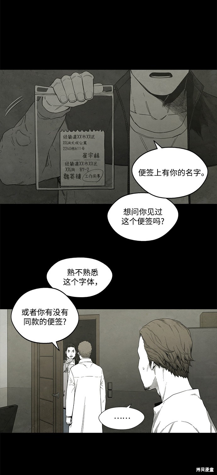 《转移现象》漫画最新章节第21话免费下拉式在线观看章节第【35】张图片