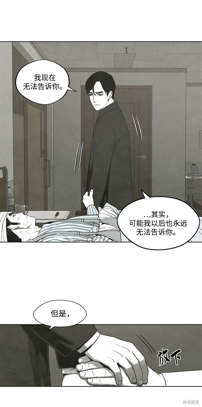 《转移现象》漫画最新章节第26话免费下拉式在线观看章节第【44】张图片