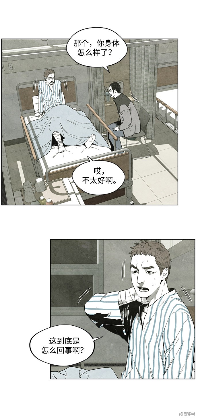 《转移现象》漫画最新章节第10话免费下拉式在线观看章节第【3】张图片