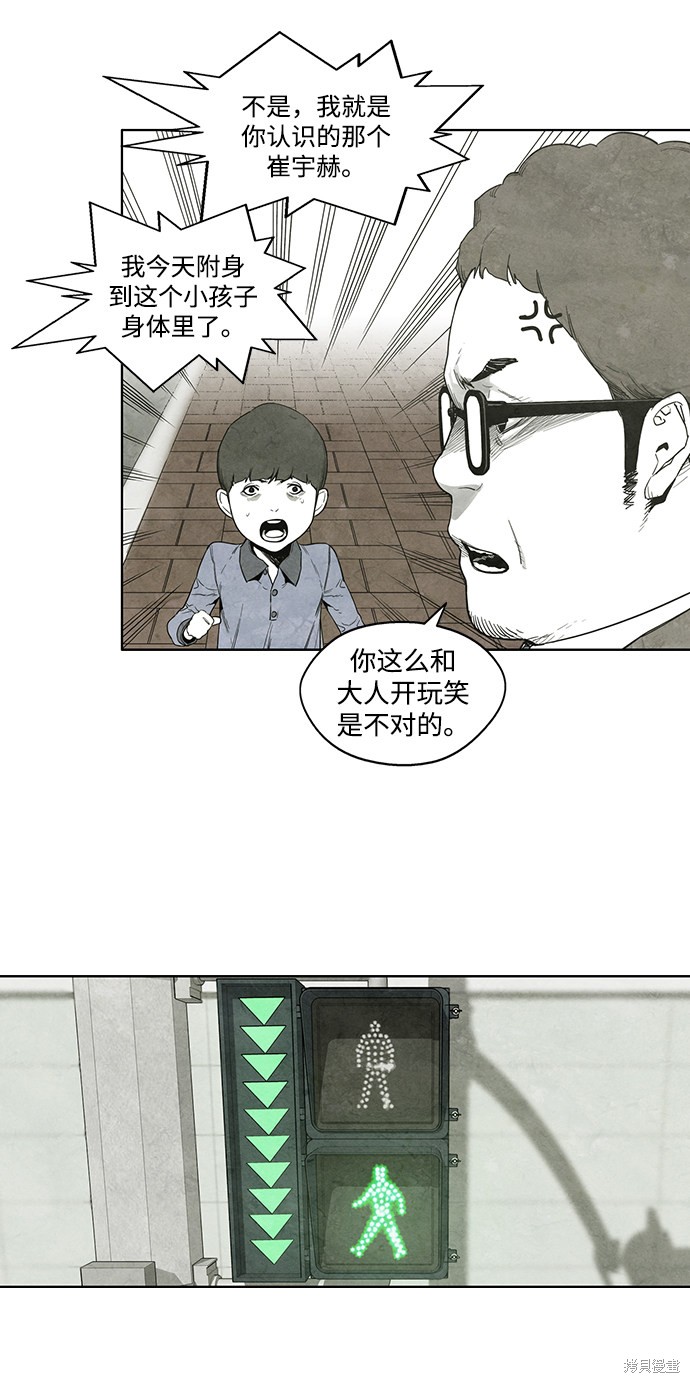 《转移现象》漫画最新章节第7话免费下拉式在线观看章节第【32】张图片