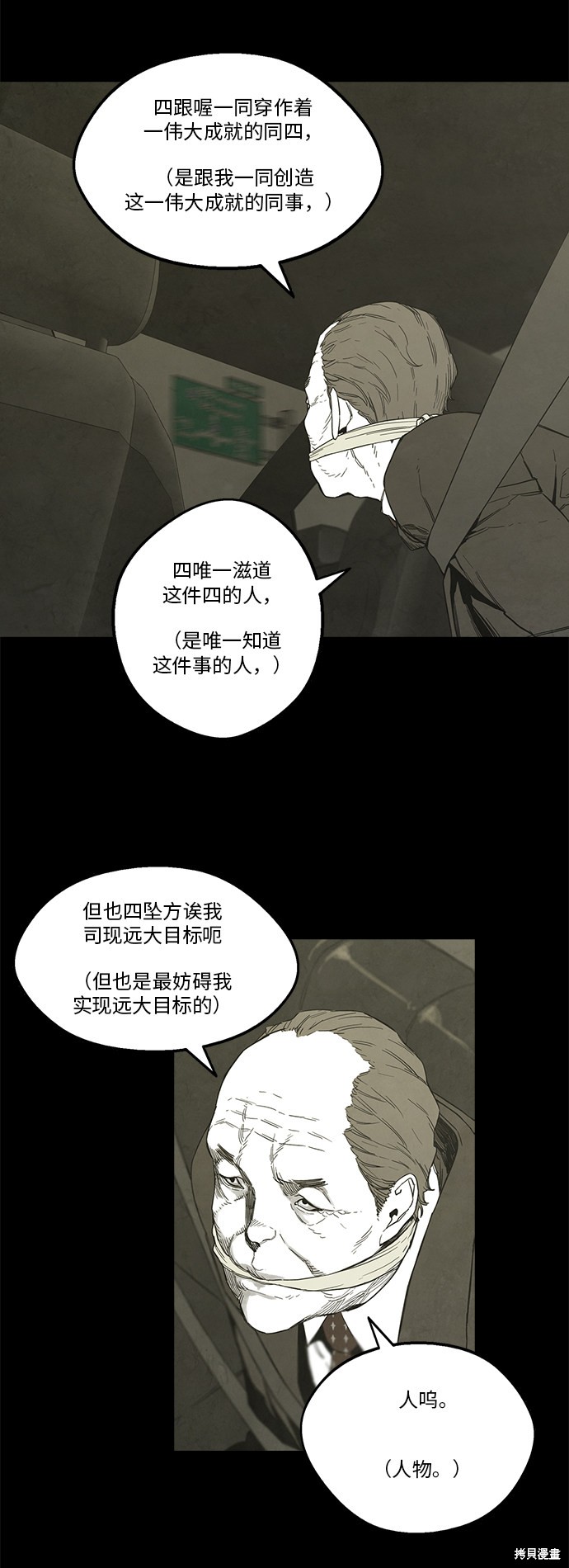 《转移现象》漫画最新章节第29话免费下拉式在线观看章节第【31】张图片