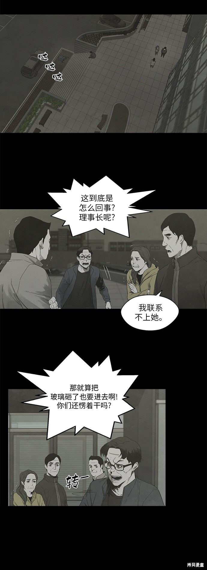 《转移现象》漫画最新章节第31话免费下拉式在线观看章节第【6】张图片