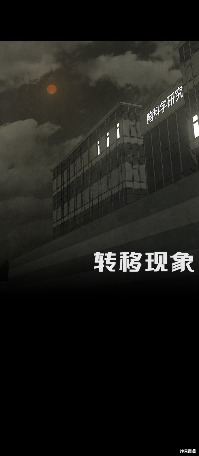 《转移现象》漫画最新章节第21话免费下拉式在线观看章节第【10】张图片