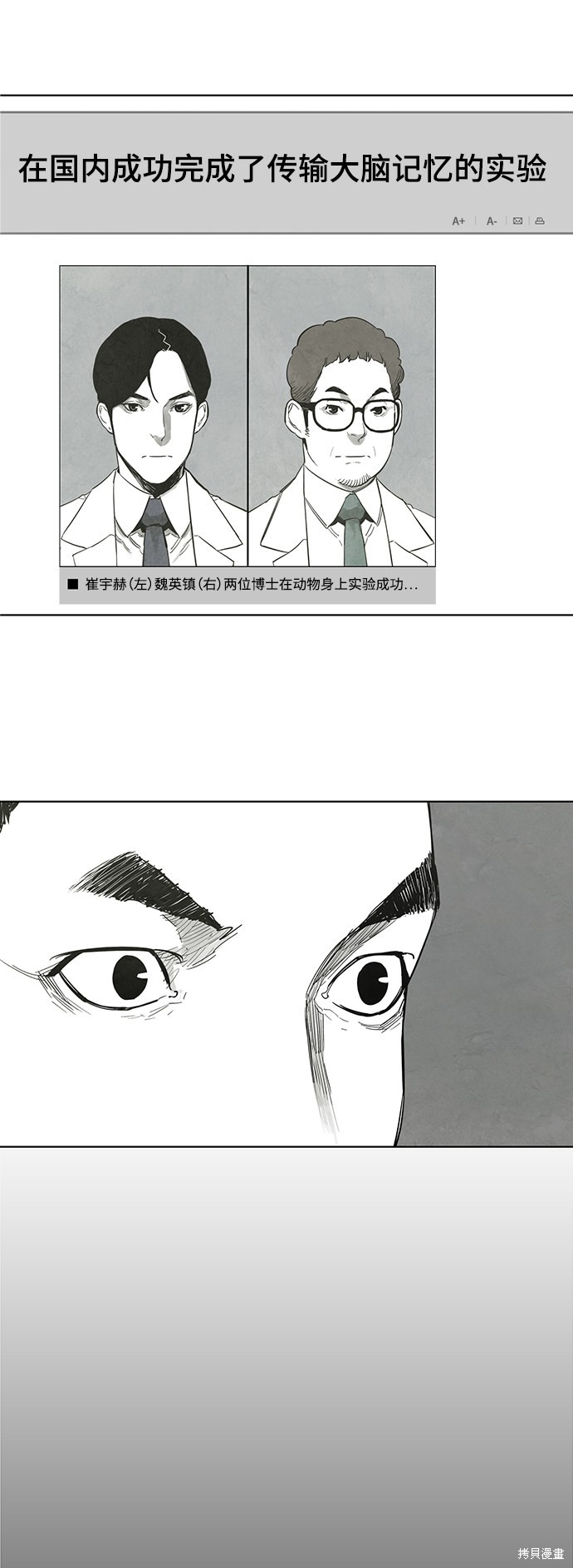 《转移现象》漫画最新章节第17话免费下拉式在线观看章节第【27】张图片