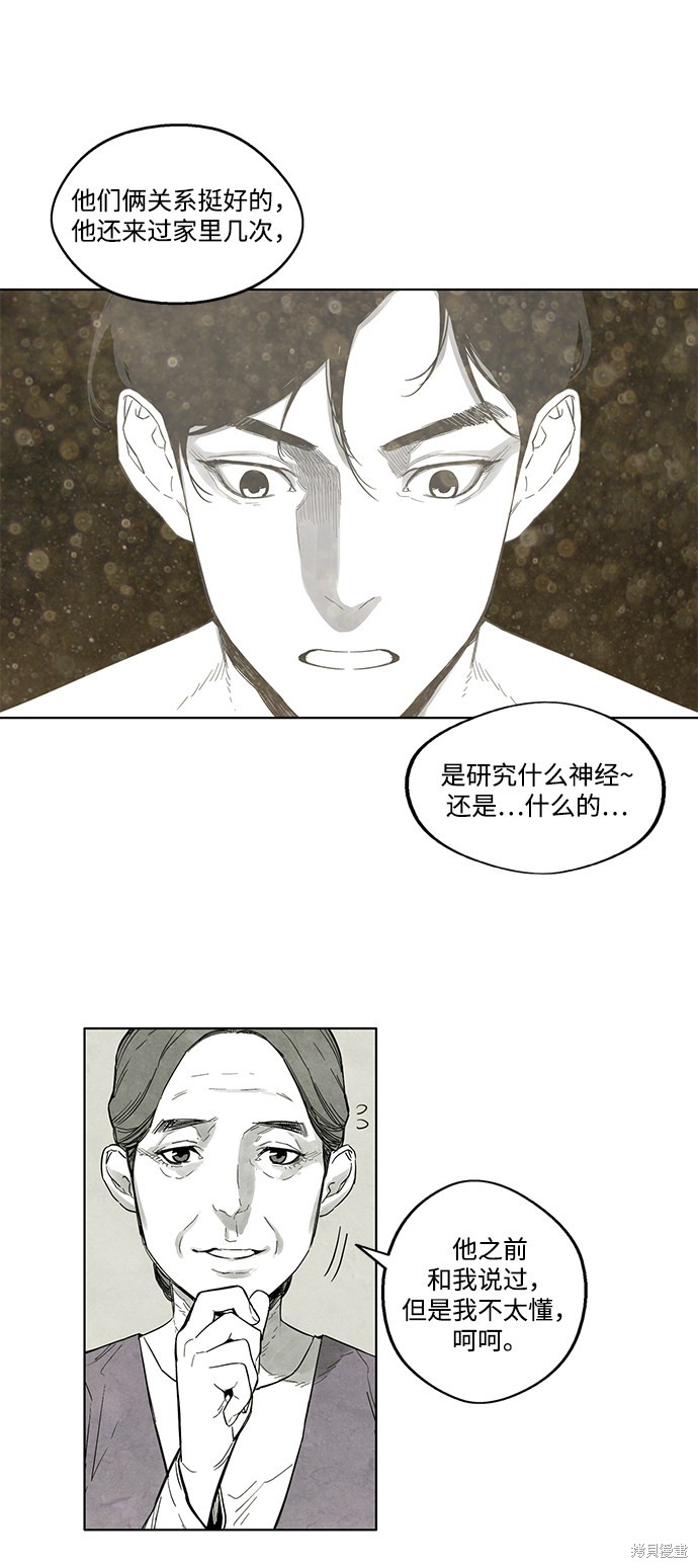 《转移现象》漫画最新章节第4话免费下拉式在线观看章节第【31】张图片