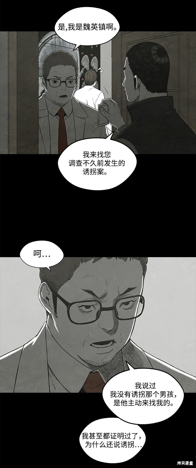 《转移现象》漫画最新章节第21话免费下拉式在线观看章节第【28】张图片