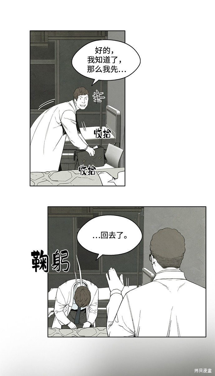 《转移现象》漫画最新章节第17话免费下拉式在线观看章节第【8】张图片